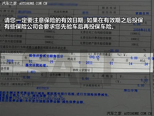 汽车保险讲解系列二 车险相关细节解析 汽车之家