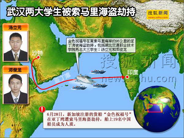 “金色祝福号”从沙特出发驶往印度途中在亚丁湾遭遇海盗