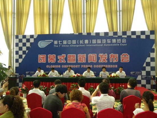 长春车展闭幕