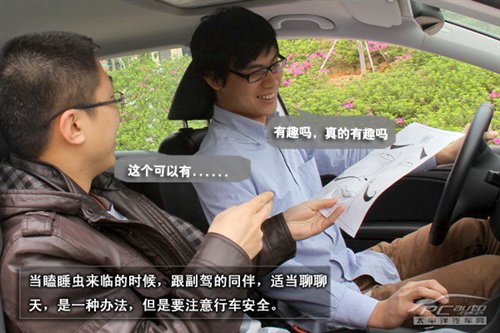 管用的招数 春季行车避免犯困的N种办法 汽车之家