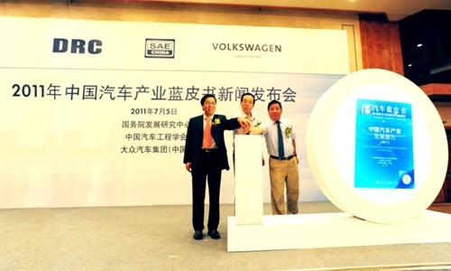 《2011中国汽车产业发展报告》正式发布　