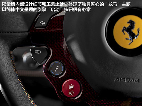 法拉利中国龙限量版发布 全球限量20台